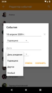 Дни рождения контактов 1.9.5. Скриншот 2