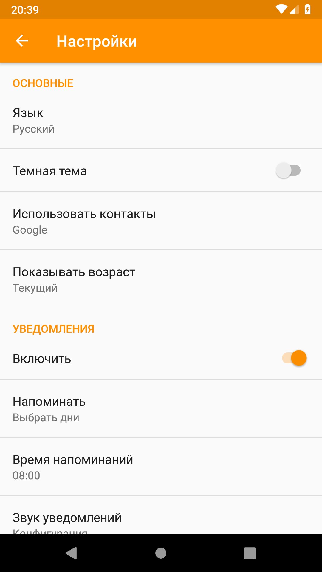 Скачать Дни рождения контактов 1.8.7 для Android