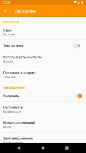 Дни рождения контактов 1.9.4. Скриншот 3