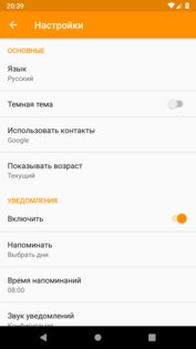Дни рождения контактов 1.9.5. Скриншот 3