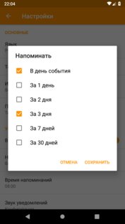Дни рождения контактов 1.9.5. Скриншот 4