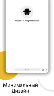 Incognito Browser 612.0. Скриншот 5