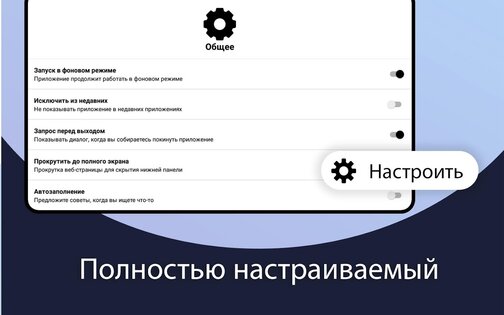 Incognito Browser 612.0. Скриншот 21