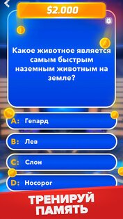 Миллионер: Викторина 2.0.1. Скриншот 8