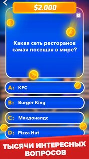 Миллионер: Викторина 2.0.1. Скриншот 17