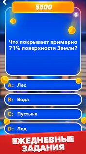 Миллионер: Викторина 2.0.1. Скриншот 19
