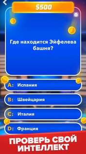 Миллионер: Викторина 2.0.1. Скриншот 23
