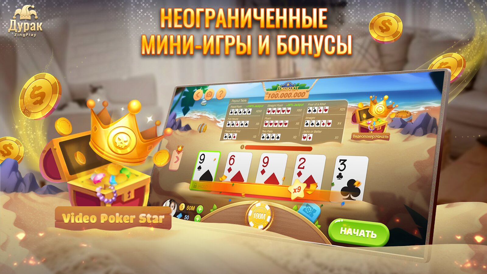 Скачать Дурак Онлайн Zingplay 10.0 для Android