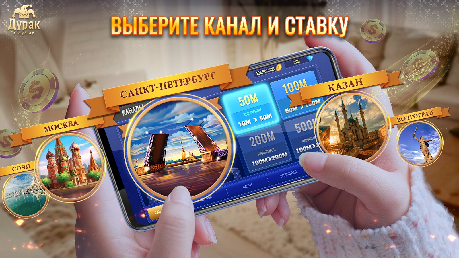 Скачать Дурак Онлайн Zingplay 10.0 для Android