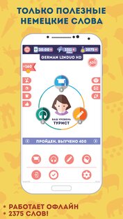 LinDuo HD – немецкий для начинающих HD 5.28.1. Скриншот 2