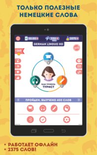 LinDuo HD – немецкий для начинающих HD 5.28.1. Скриншот 10