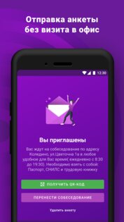 WB Job 3.94.0. Скриншот 2