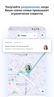 Connected – семейный локатор 1.7.3. Скриншот 1