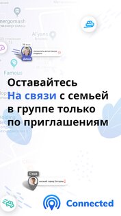 Connected – семейный локатор 1.7.3. Скриншот 2