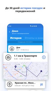 Connected – семейный локатор 1.9.1. Скриншот 3