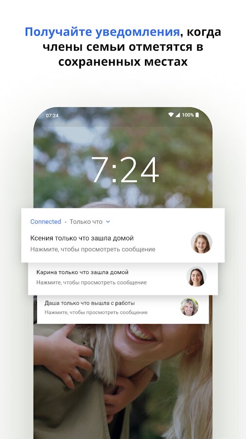 Скачать Connected – семейный локатор 1.6.17 для Android