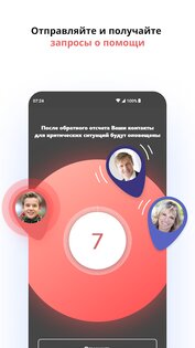 Connected – семейный локатор 1.7.3. Скриншот 6