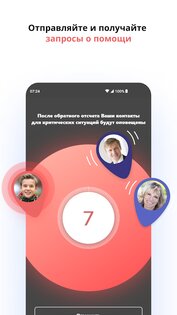 Connected – семейный локатор 1.9.1. Скриншот 6