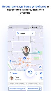 Connected – семейный локатор 1.7.3. Скриншот 7