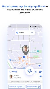 Connected – семейный локатор 1.9.1. Скриншот 7
