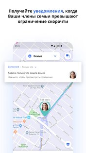 Connected – семейный локатор 1.9.1. Скриншот 8