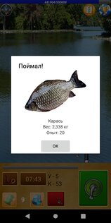 Рыбалка для Друзей 1.73. Скриншот 2