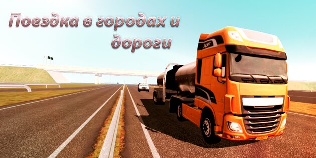 Truckers of Europe 2.1. Скриншот 1