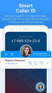 Me – определитель номера и блокировщик спама 7.15.6. Скриншот 1