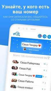 Me – определитель номера и блокировщик спама 7.15.6. Скриншот 2