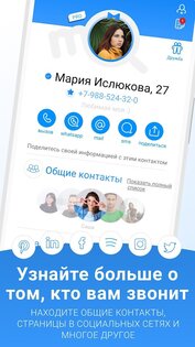 Me – определитель номера и блокировщик спама 7.15.6. Скриншот 3