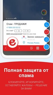 Me – определитель номера и блокировщик спама 7.15.6. Скриншот 5