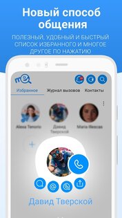 Me – определитель номера и блокировщик спама 7.15.6. Скриншот 6