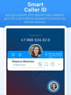 Me – определитель номера и блокировщик спама 7.15.6. Скриншот 15