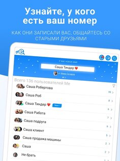 Me – определитель номера и блокировщик спама 7.12.2. Скриншот 16