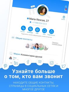 Me – определитель номера и блокировщик спама 7.15.6. Скриншот 17