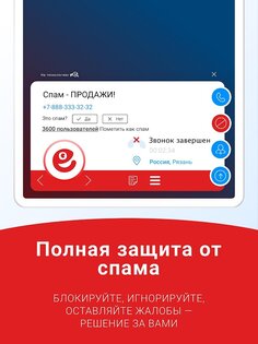 Me – определитель номера и блокировщик спама 7.15.6. Скриншот 19