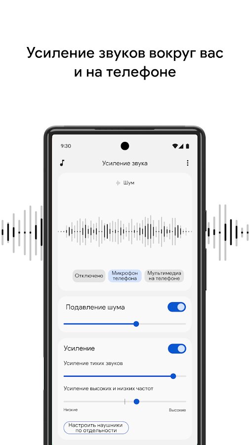Google Sound Amplifier 3.0.344165751
