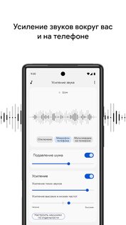 Google Усилитель звука 4.5.600557347. Скриншот 2