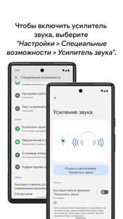 Google Усилитель звука 4.5.600557347. Скриншот 3