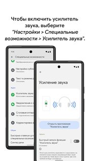 Google Усилитель звука 4.8.758106410. Скриншот 3