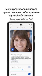 Google Усилитель звука 4.5.600557347. Скриншот 4