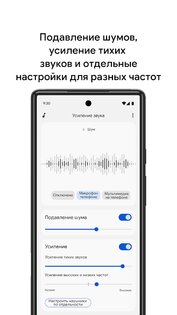 Google Усилитель звука 4.8.758106410. Скриншот 5