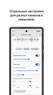 Google Усилитель звука 4.5.600557347. Скриншот 6