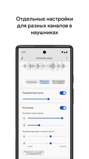 Google Усилитель звука 4.8.758106410. Скриншот 6