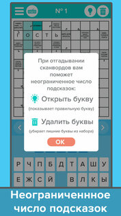 Лучшие Сканворды 3.7. Скриншот 4