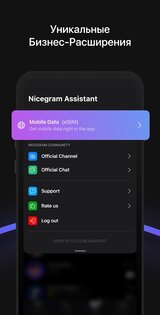 Nicegram – GPT Bot для Telegram 1.26.2. Скриншот 3