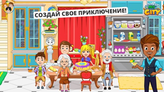My City: Дом дедушки и бабушки 4.0.5. Скриншот 3