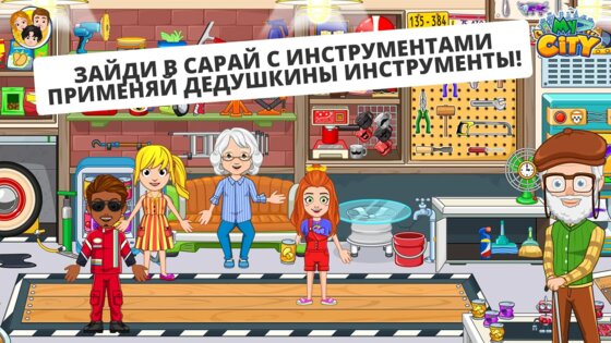 My City: Дом дедушки и бабушки 4.0.5. Скриншот 4