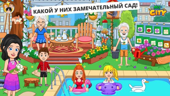 My City: Дом дедушки и бабушки 4.0.5. Скриншот 5