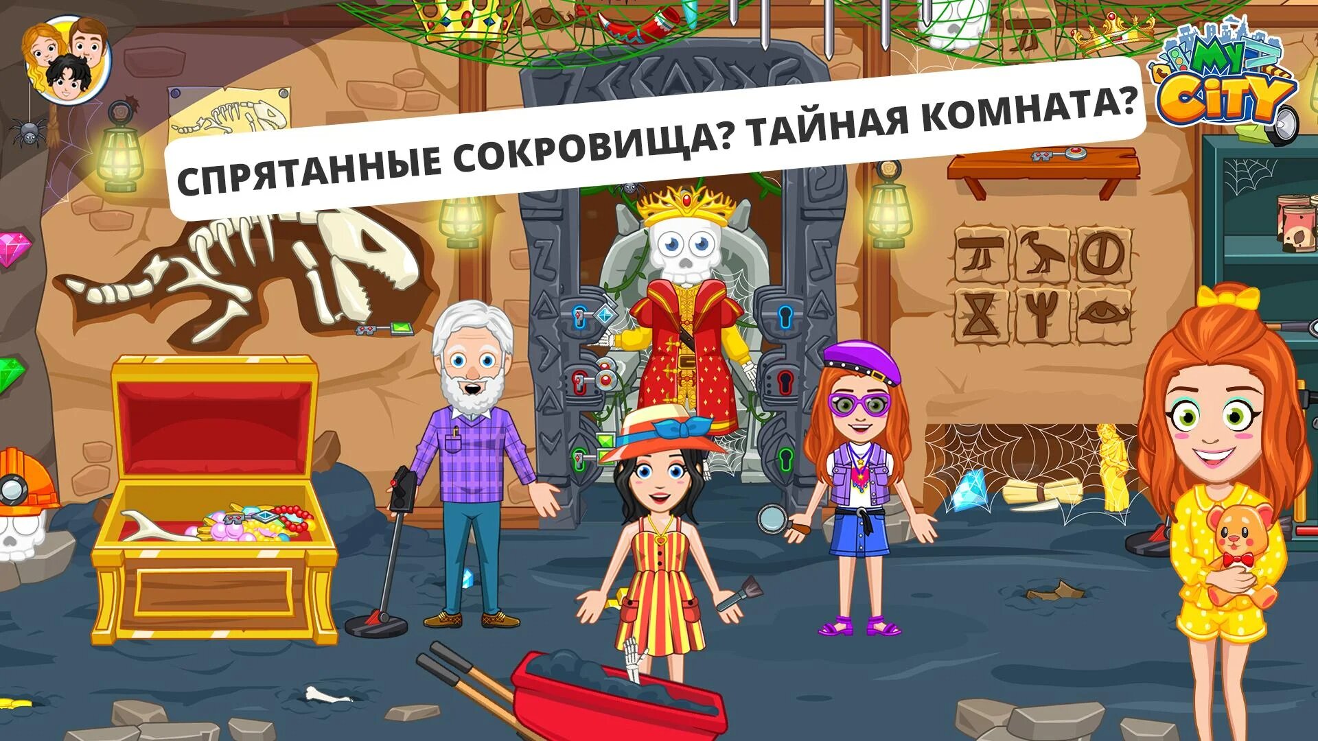 Скачать My City: Дом дедушки и бабушки 4.0.1 для Android